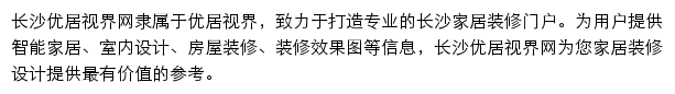 优居视界 长沙站网站详情