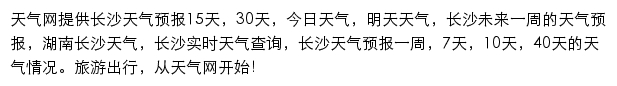 长沙天气预报网站详情