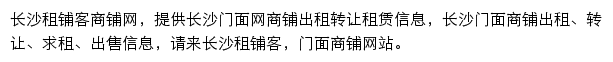 长沙租铺客网站详情