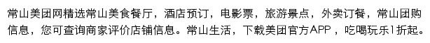 常山美团网网站详情