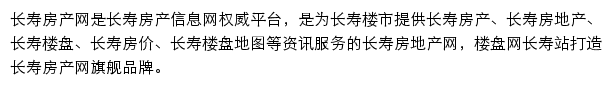 长寿楼盘网站详情