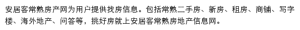 安居客常熟房产网网站详情