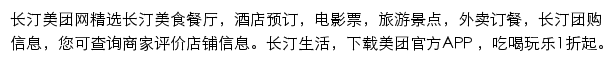 长汀美团网网站详情