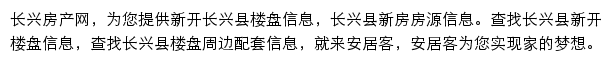 安居客长兴楼盘网网站详情