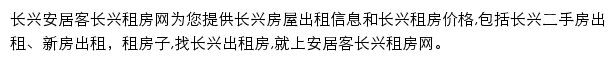 安居客长兴租房网网站详情