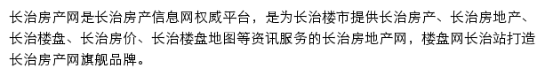 长治楼盘网站详情