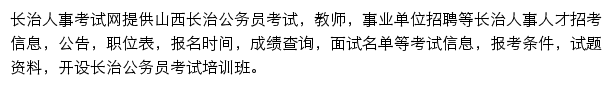 长治中公教育网站详情