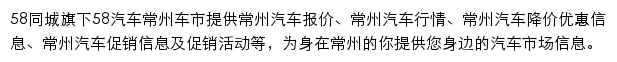 常州汽车网网站详情