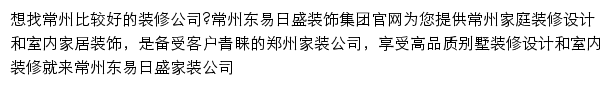 常州装修公司网站详情