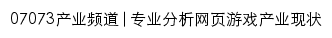 07073产业频道网站详情