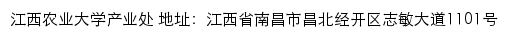 江西农业大学产业处网站详情