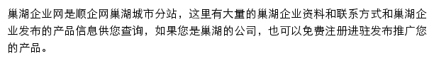 巢湖企业网网站详情