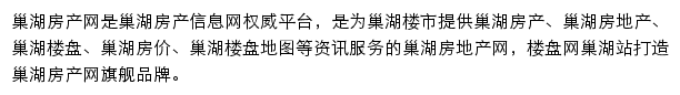 巢湖楼盘网站详情