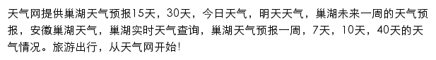 巢湖天气预报网站详情