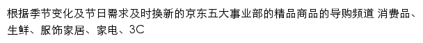 京东超市网站详情