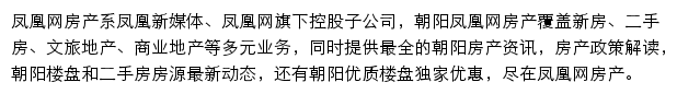 朝阳房产网网站详情