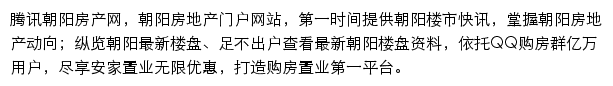 朝阳房产网网站详情