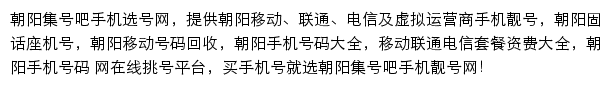 朝阳集号吧网站详情