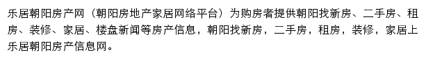 朝阳房产网网站详情