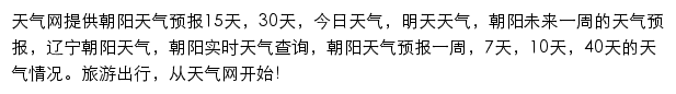 朝阳天气预报网站详情