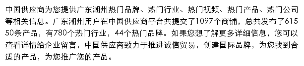 潮州黄页网站详情