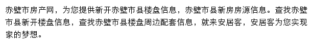 安居客赤壁市楼盘网网站详情