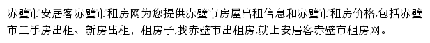 安居客赤壁市租房网网站详情