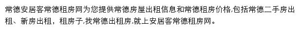 安居客常德租房网网站详情