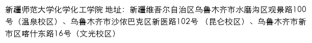 新疆师范大学化学化工学院网站详情