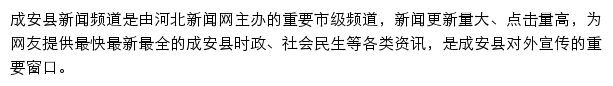 成安县新闻网网站详情