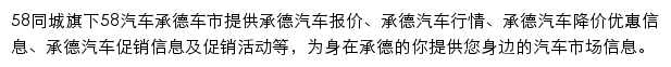 承德汽车网网站详情