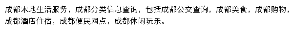 8684成都生活网网站详情