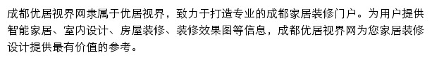 优居视界 成都站网站详情