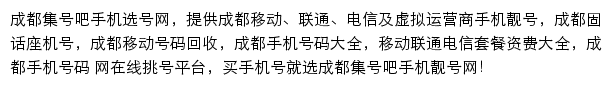 成都集号吧网站详情