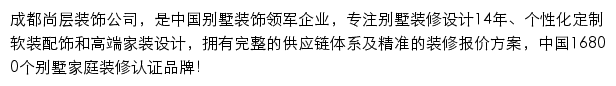 成都尚层装饰网网站详情