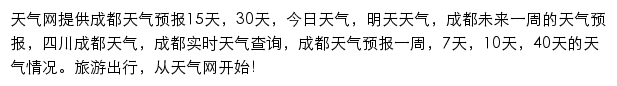 成都天气预报网站详情