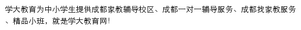 成都家教网网站详情