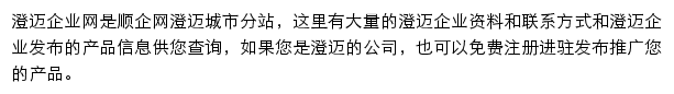 澄迈企业网网站详情