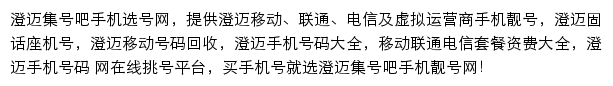 澄迈集号吧网站详情