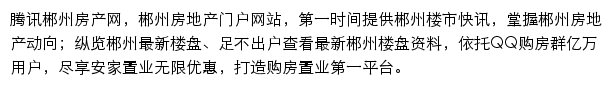 郴州房产网网站详情