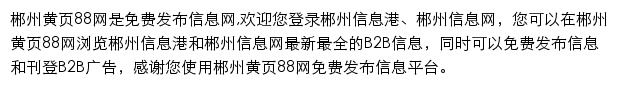 郴州黄页88网网站详情