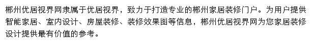 优居视界 郴州站网站详情