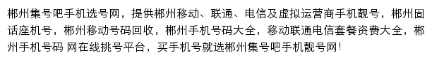 郴州集号吧网站详情