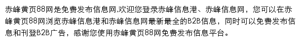 赤峰黄页88网网站详情