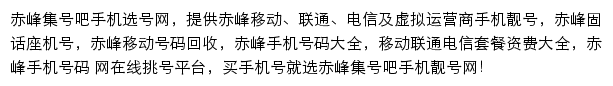 赤峰集号吧网站详情