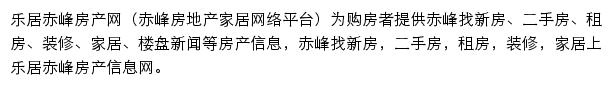 赤峰房产网网站详情