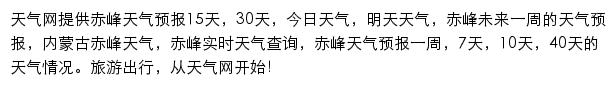 赤峰天气预报网站详情