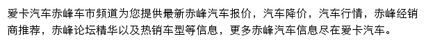 赤峰汽车网网站详情