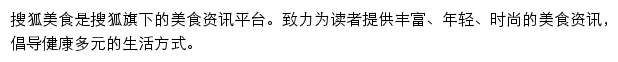 搜狐美食网站详情