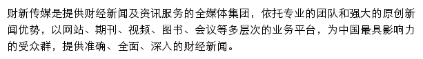 财新网政经频道网站详情